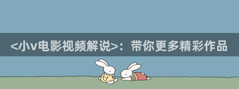 好先生在线观看免费完整版西瓜